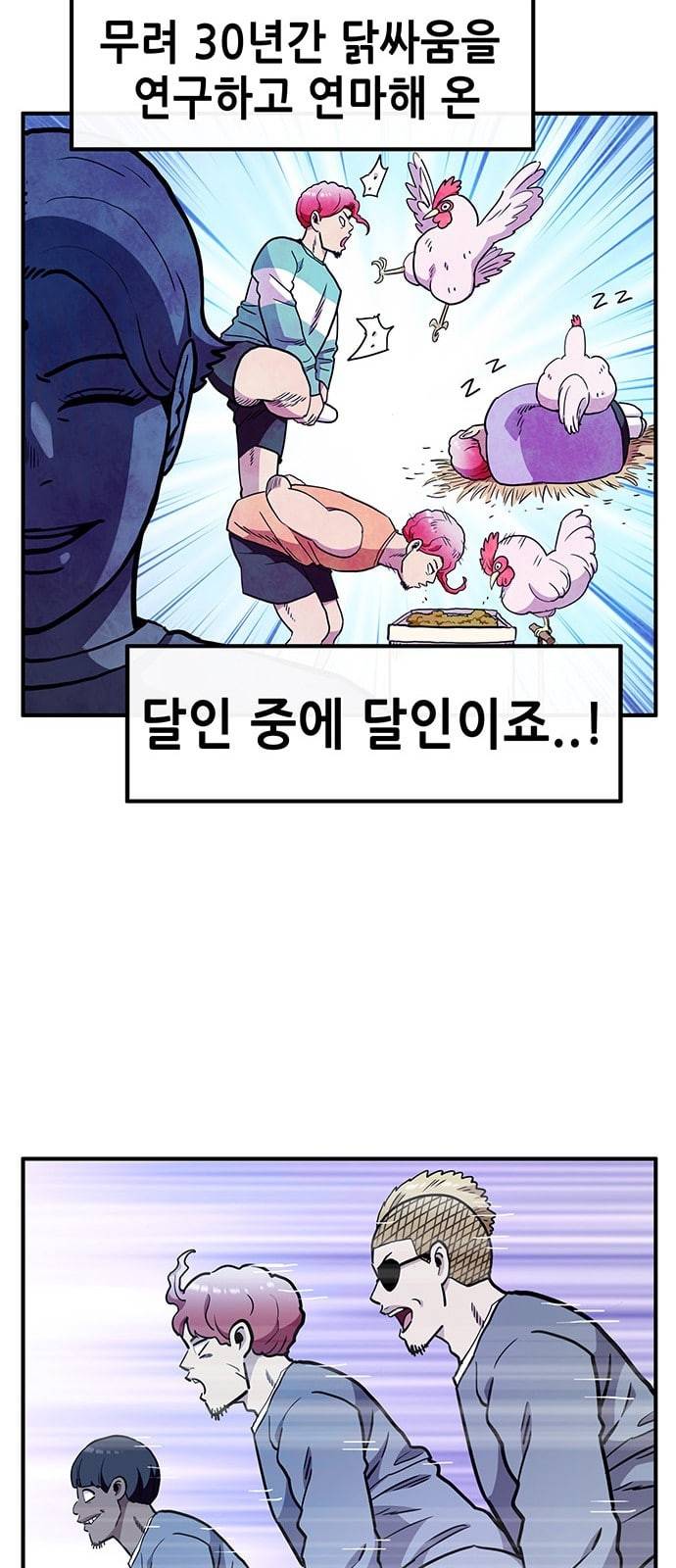 만물의 영장 46화 엄마 X 가을 운동회 3 11