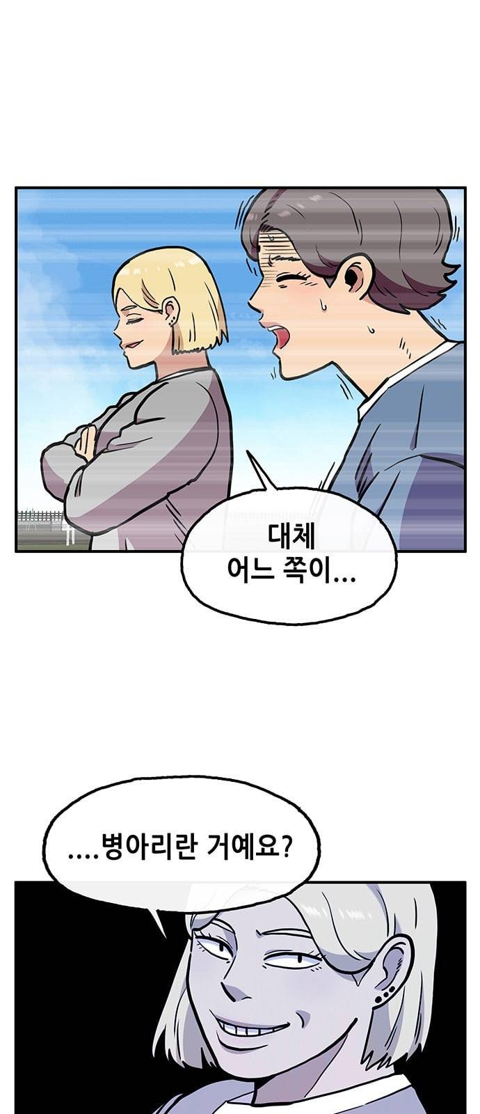 만물의 영장 46화 엄마 X 가을 운동회 3 15