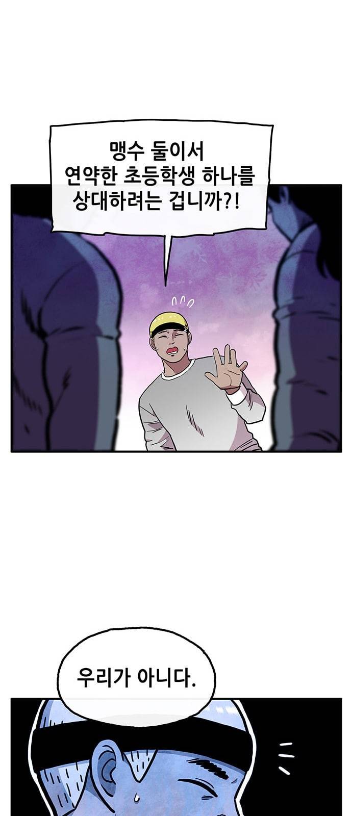 만물의 영장 46화 엄마 X 가을 운동회 3 42