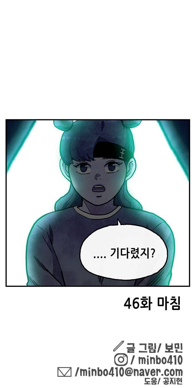 만물의 영장 46화 엄마 X 가을 운동회 3 44