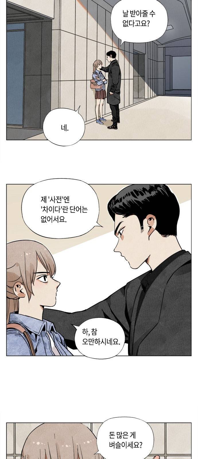 무모협지 52화 5