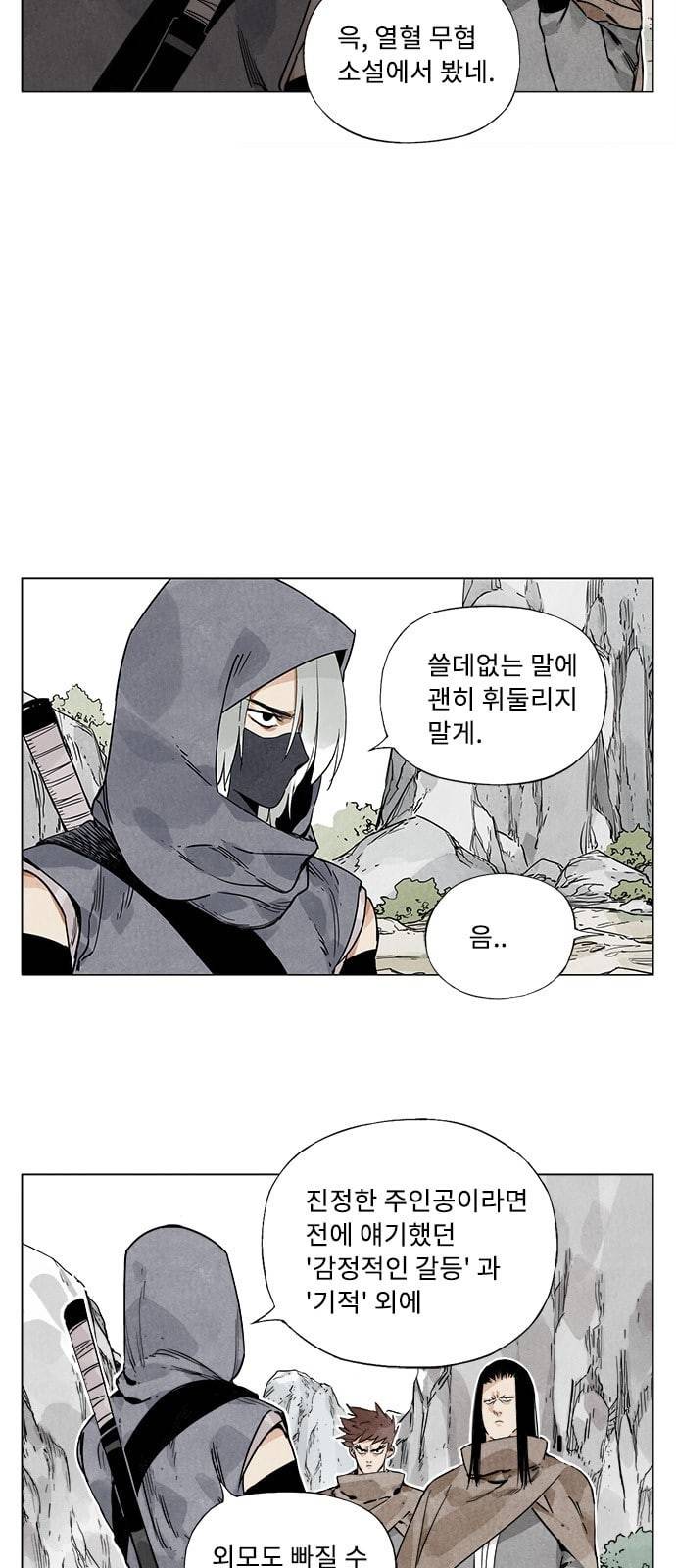 무모협지 59화 3