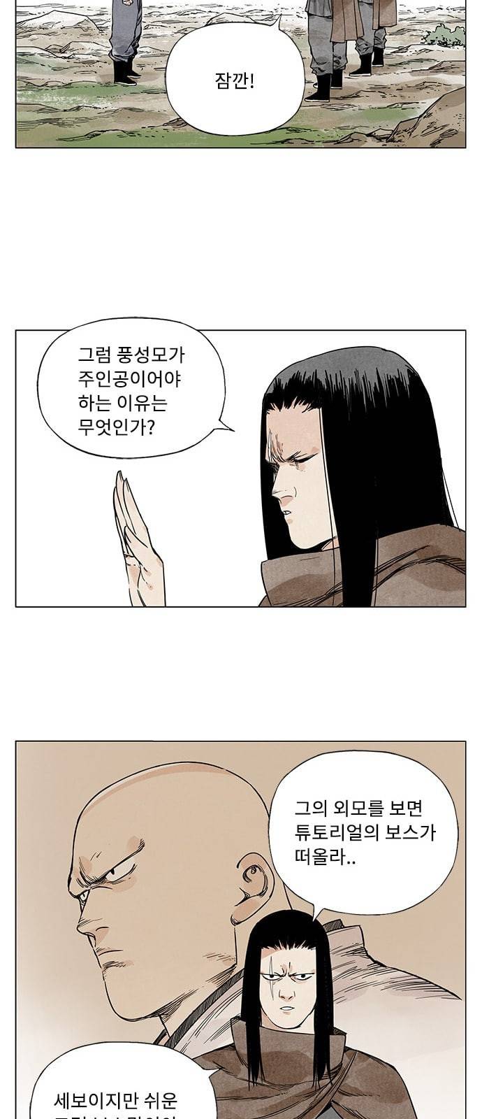 무모협지 59화 5