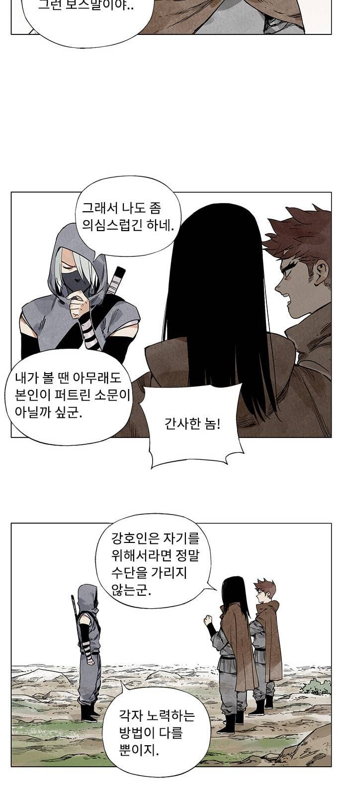 무모협지 59화 6