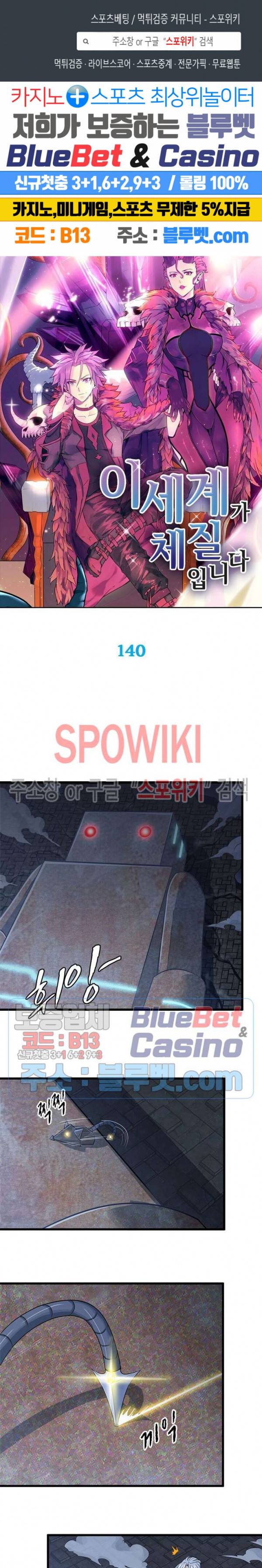 이세계가 체질입니다 140화 1