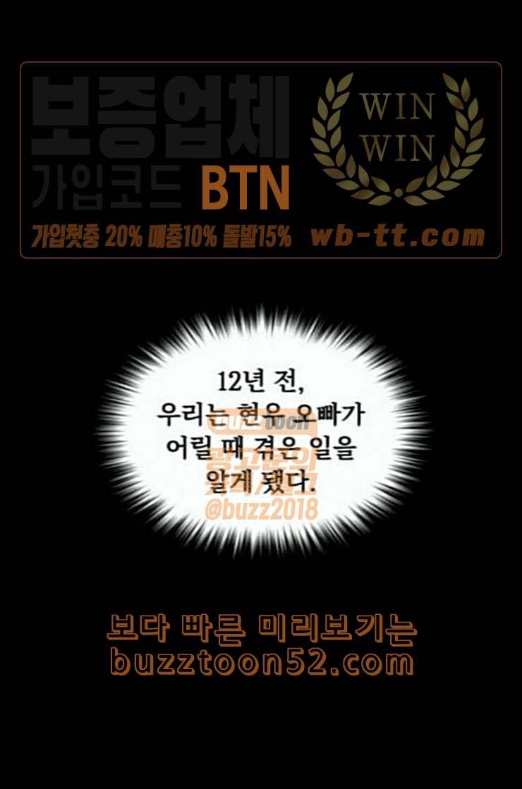 튜토리얼 탑의 고인물 12화 1