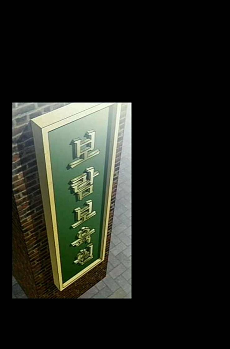 튜토리얼 탑의 고인물 12화 2