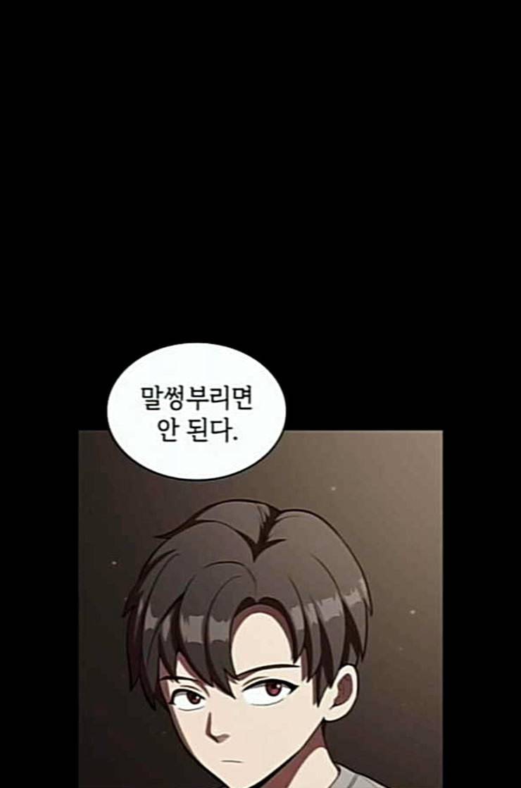튜토리얼 탑의 고인물 12화 3