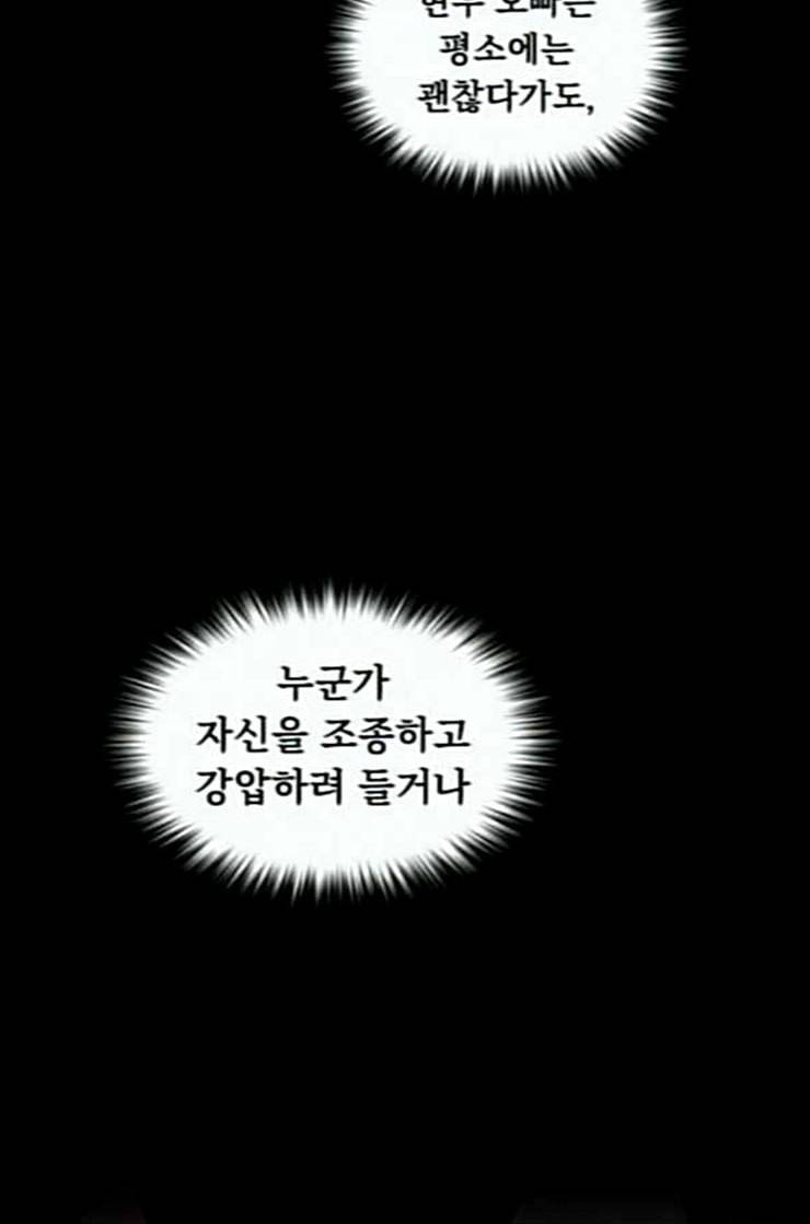 튜토리얼 탑의 고인물 12화 10