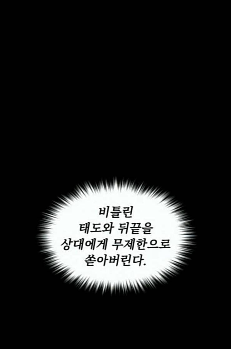 튜토리얼 탑의 고인물 12화 12