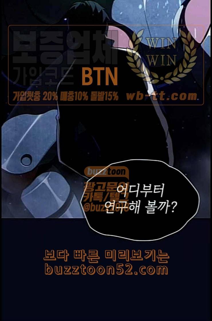 튜토리얼 탑의 고인물 12화 15