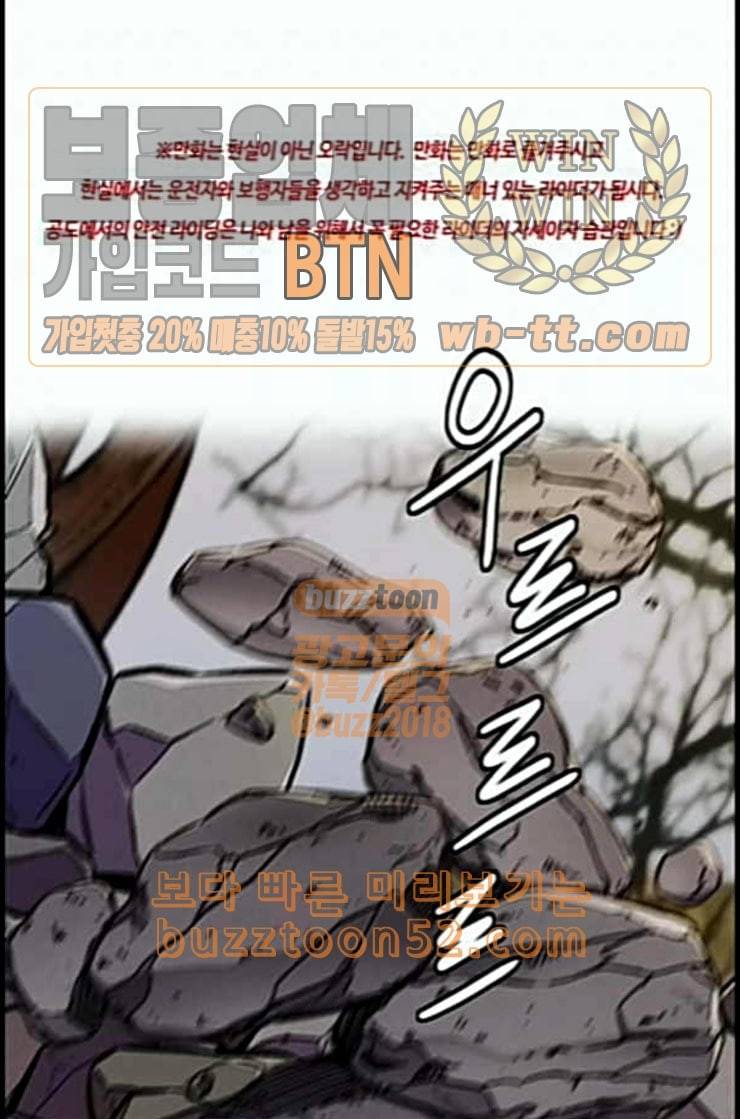 윈드브레이커 3부 67화 돌탑 수련 2 1