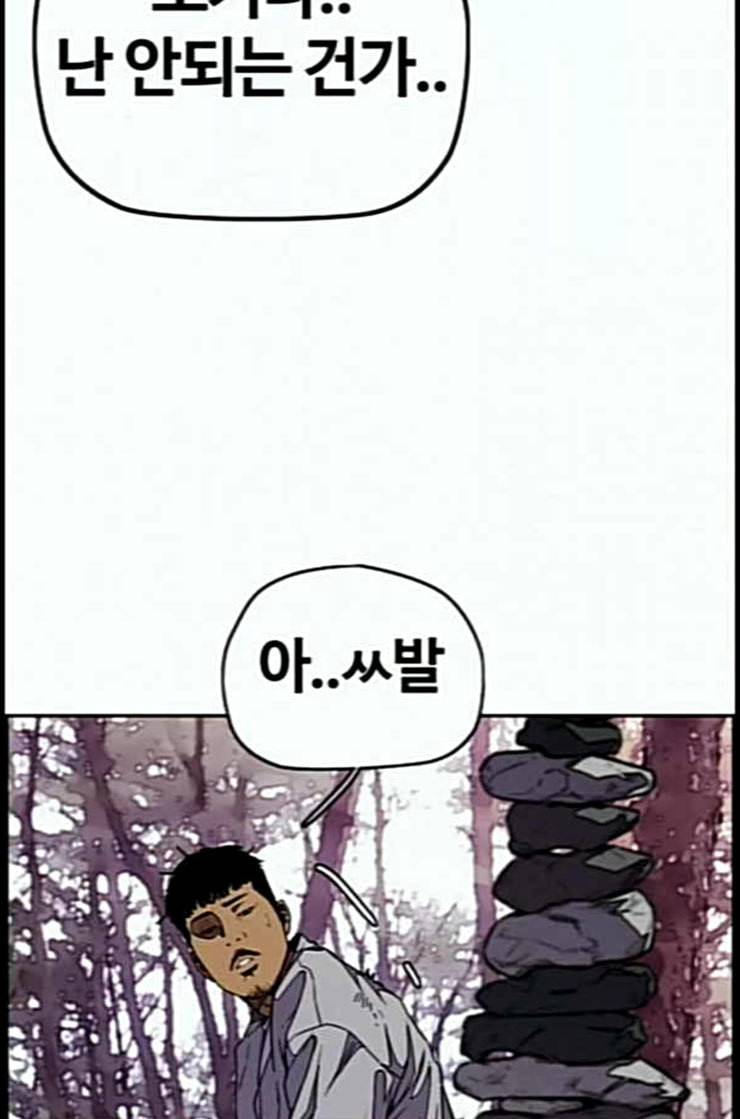 윈드브레이커 3부 67화 돌탑 수련 2 5