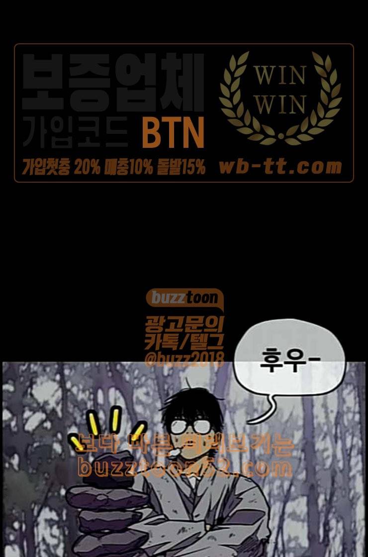 윈드브레이커 3부 67화 돌탑 수련 2 15