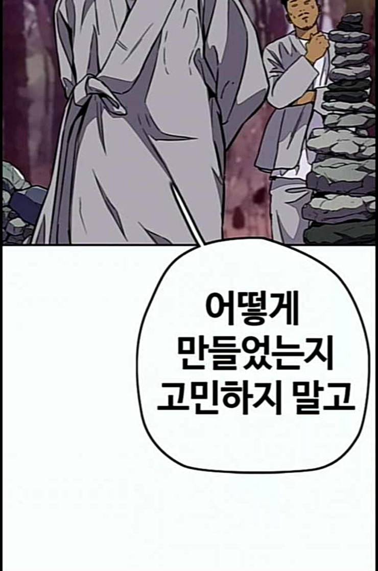 윈드브레이커 3부 67화 돌탑 수련 2 18