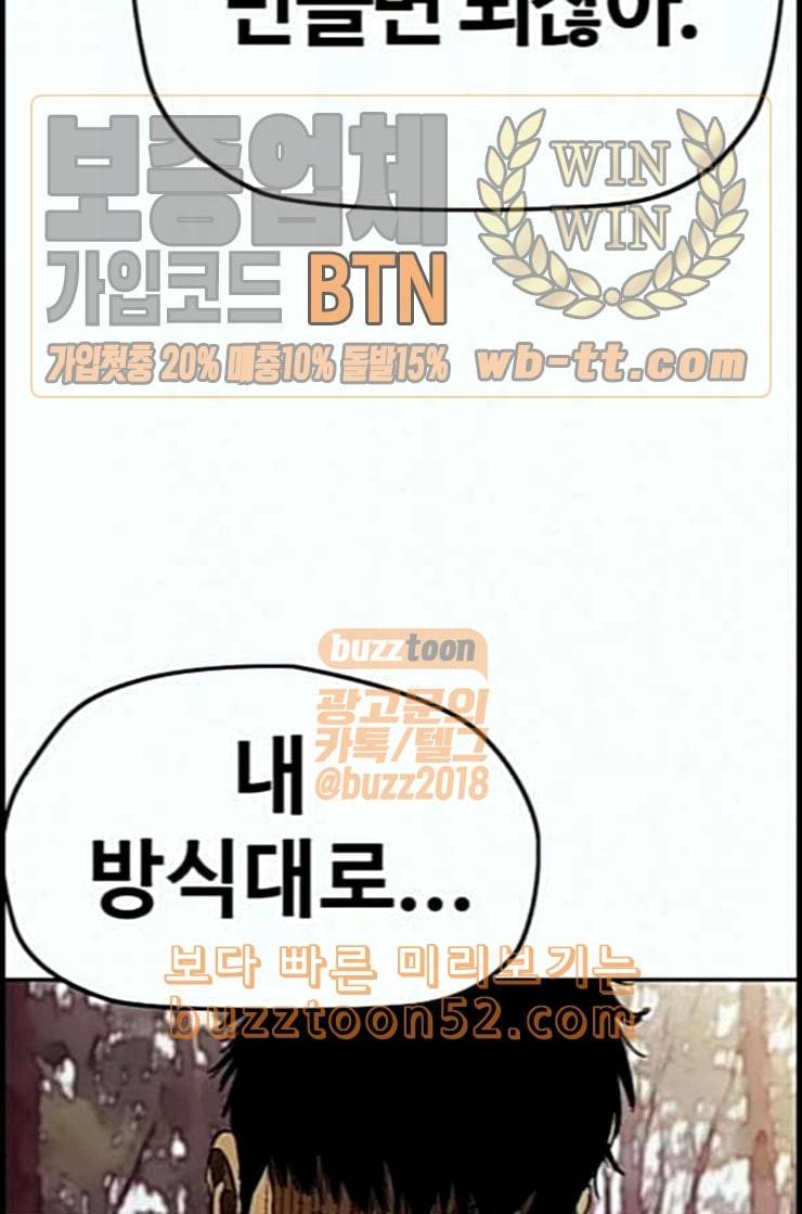윈드브레이커 3부 67화 돌탑 수련 2 22