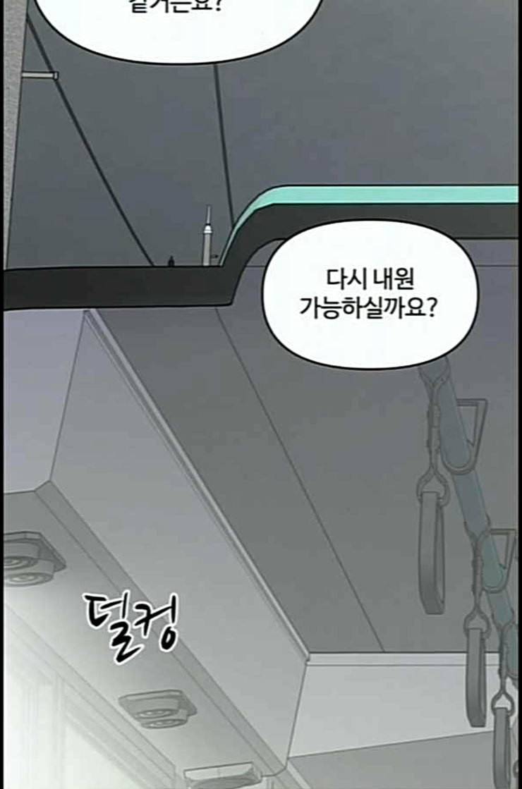 바른연애 길잡이 105화 네이버 3