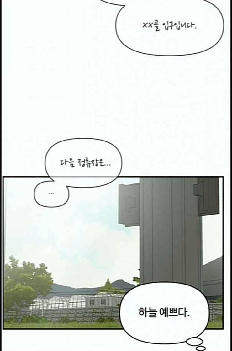 바른연애 길잡이 105화 네이버 5