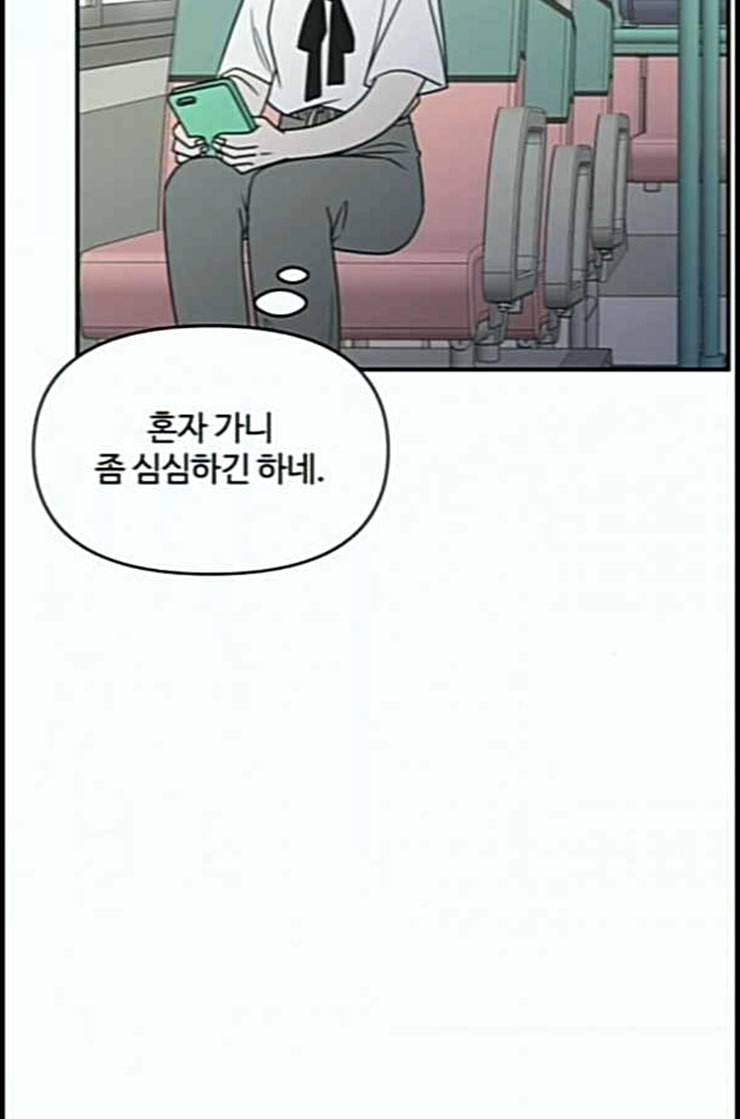 바른연애 길잡이 105화 네이버 7