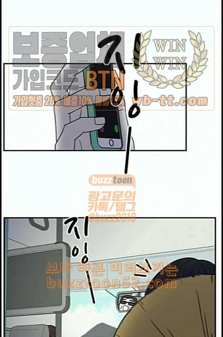 바른연애 길잡이 105화 네이버 8