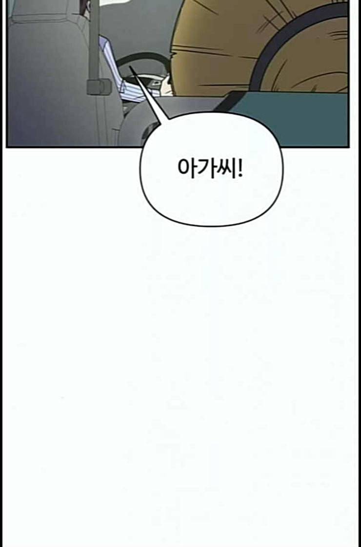 바른연애 길잡이 105화 네이버 9