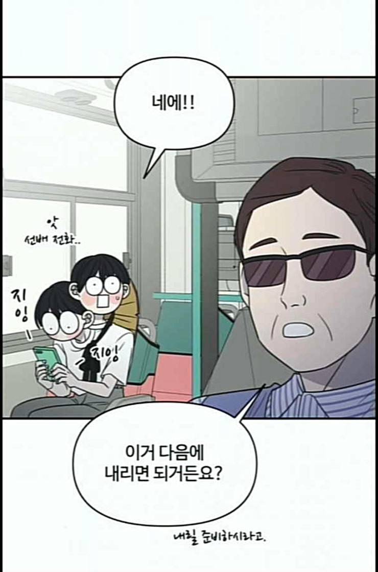 바른연애 길잡이 105화 네이버 10