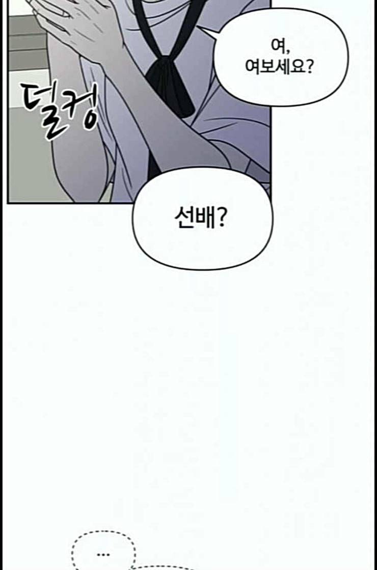바른연애 길잡이 105화 네이버 12