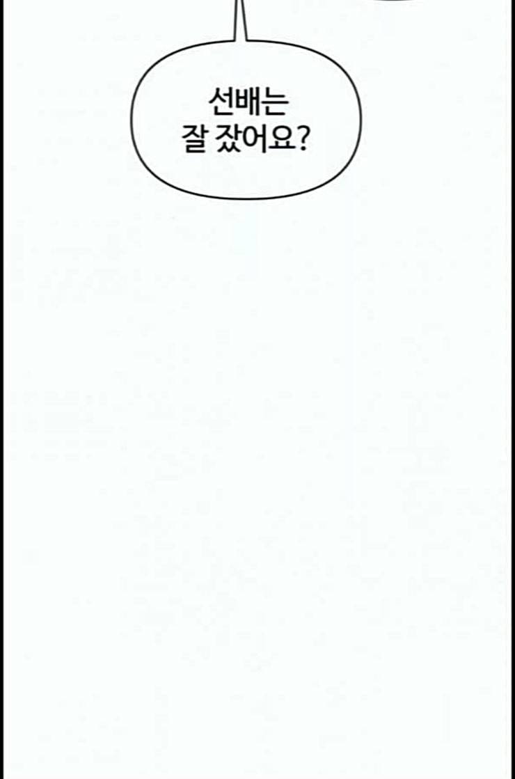 바른연애 길잡이 105화 네이버 16