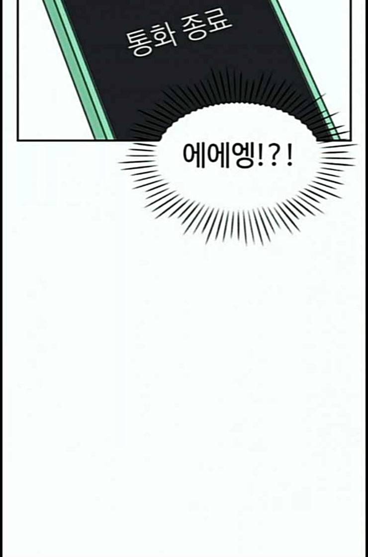 바른연애 길잡이 105화 네이버 20