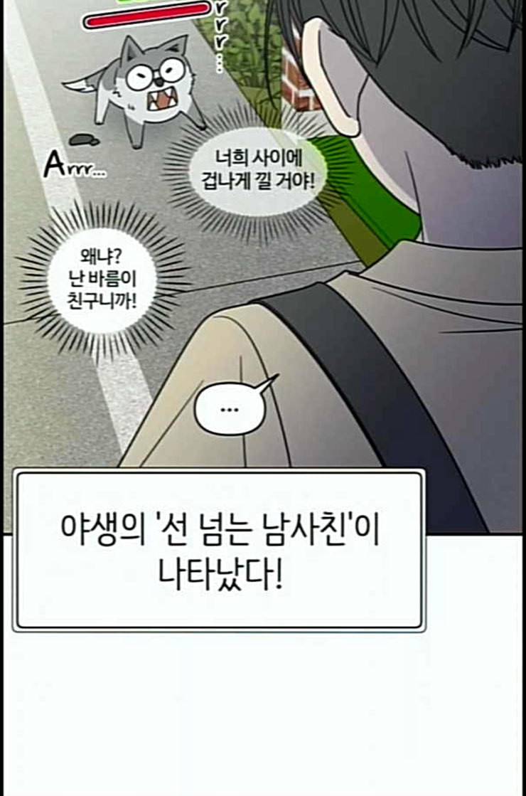 바른연애 길잡이 105화 네이버 26