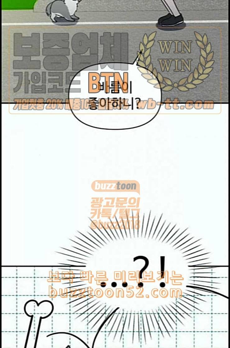 바른연애 길잡이 105화 네이버 29