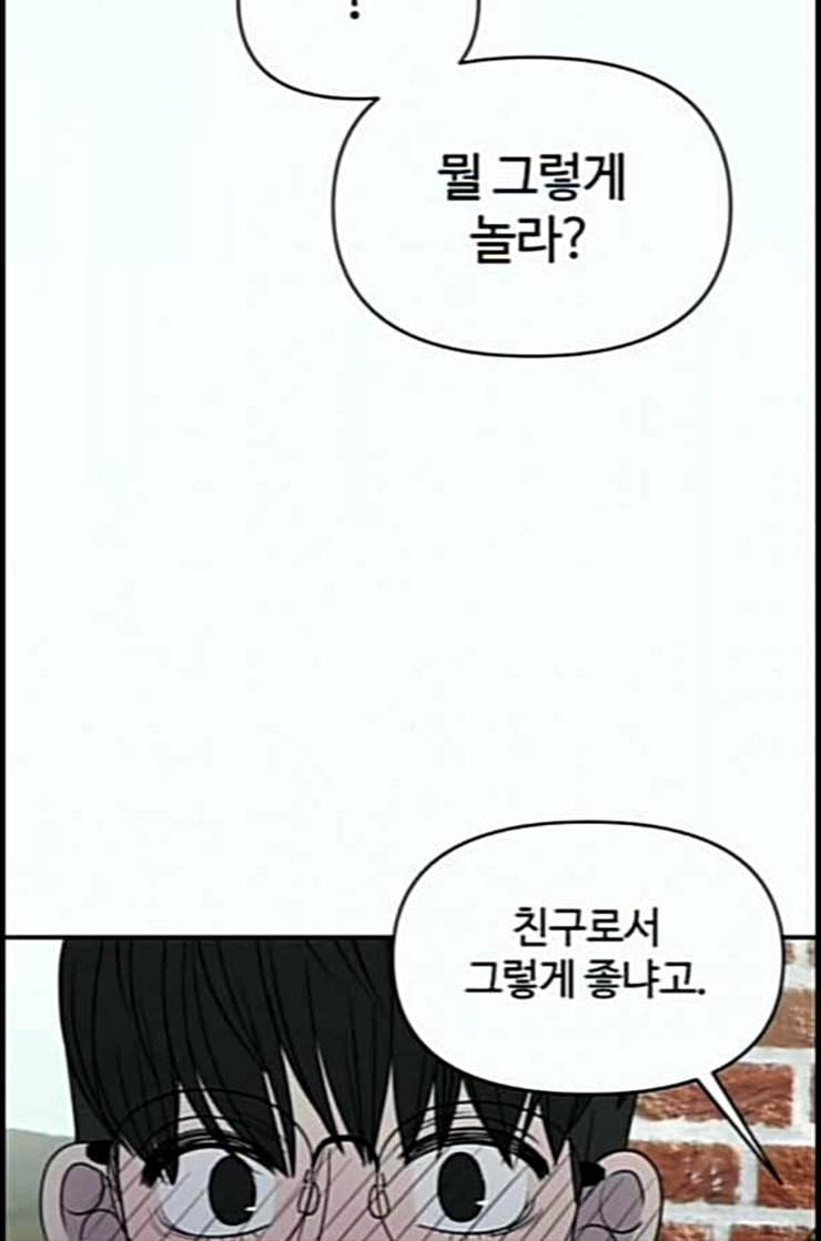 바른연애 길잡이 105화 네이버 33