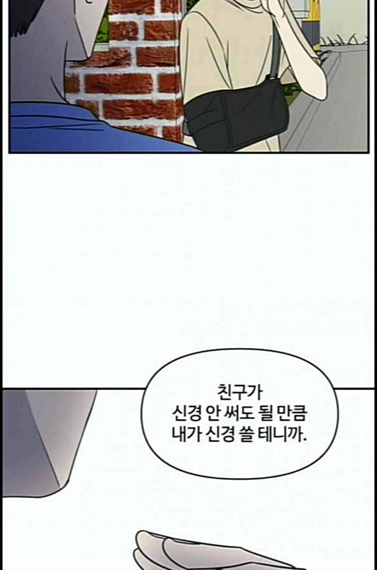 바른연애 길잡이 105화 네이버 41