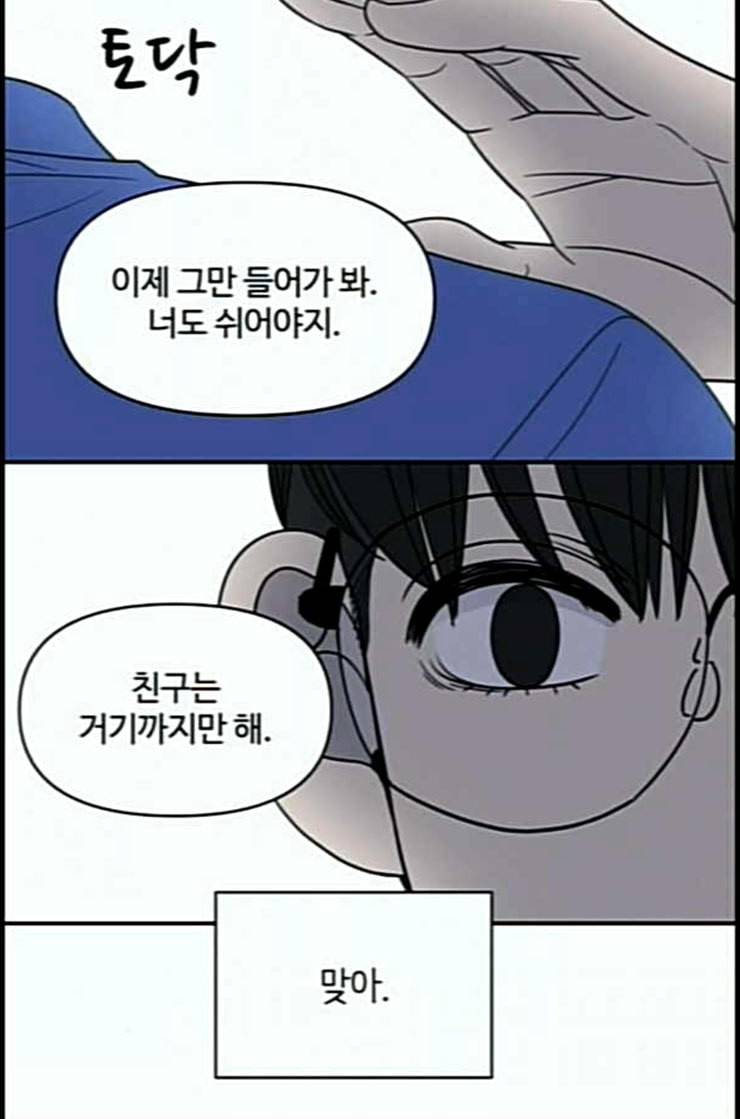 바른연애 길잡이 105화 네이버 42