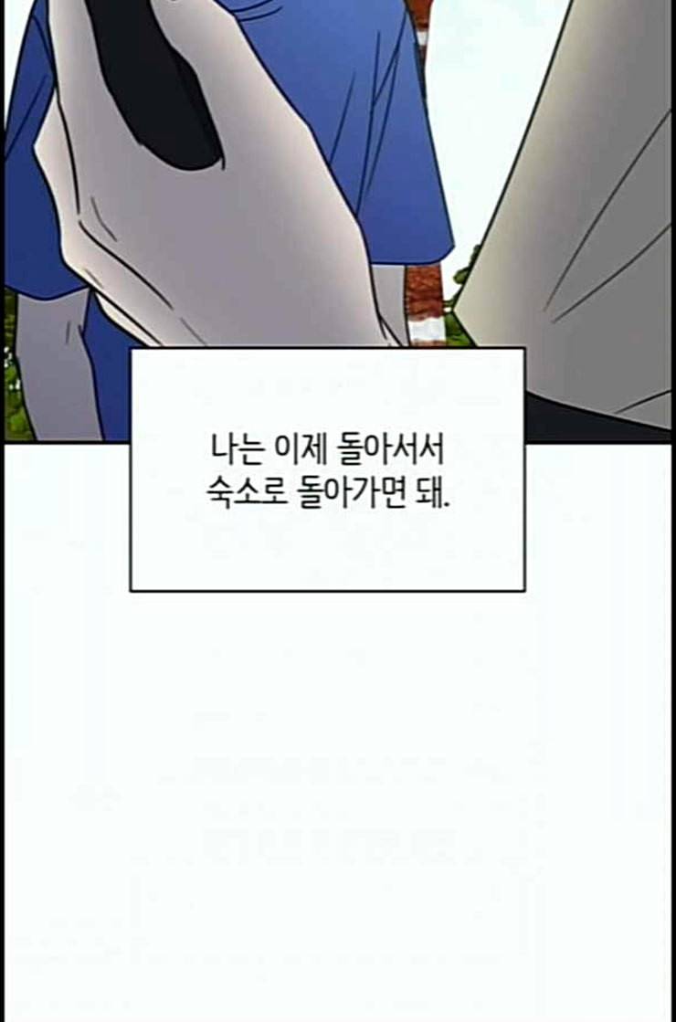바른연애 길잡이 105화 네이버 44