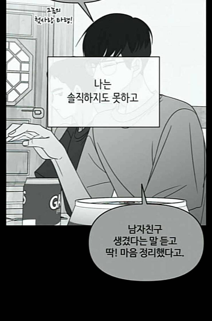 바른연애 길잡이 105화 네이버 47