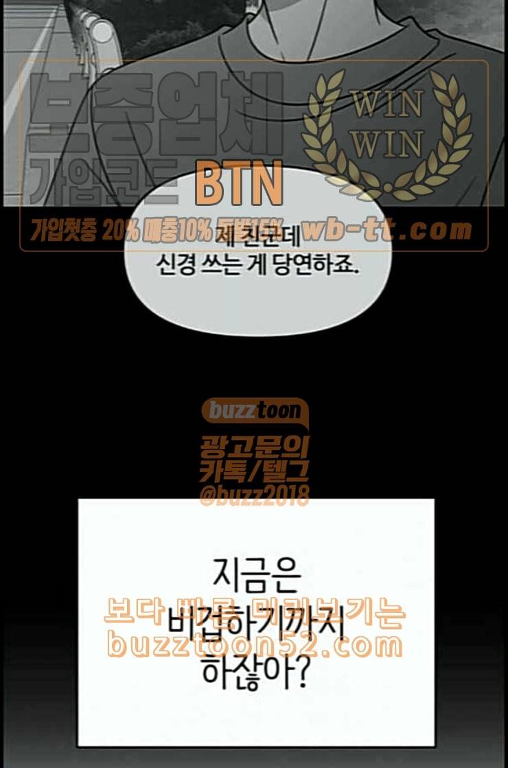 바른연애 길잡이 105화 네이버 50