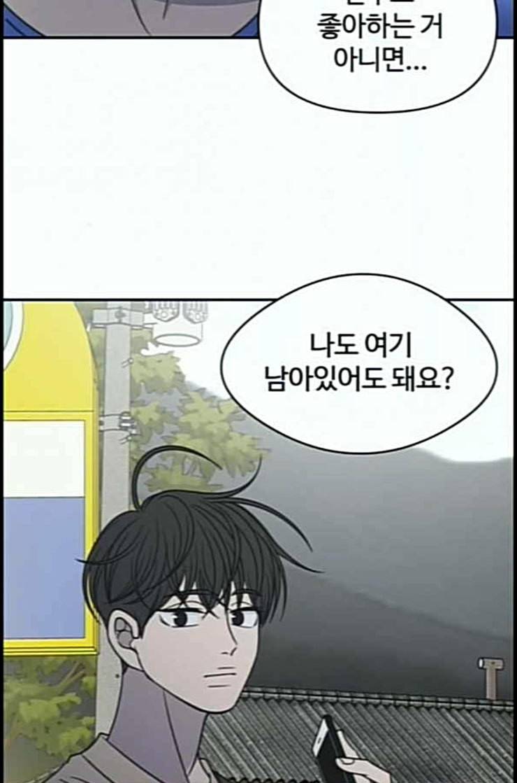 바른연애 길잡이 105화 네이버 52