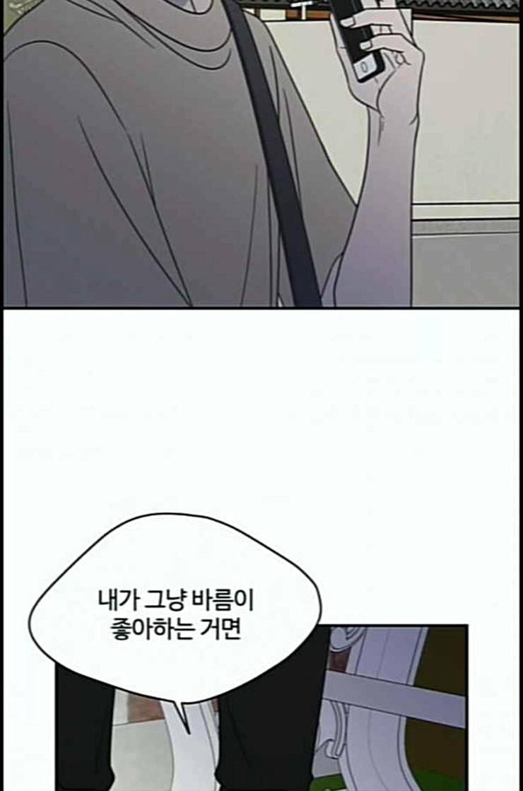 바른연애 길잡이 105화 네이버 53