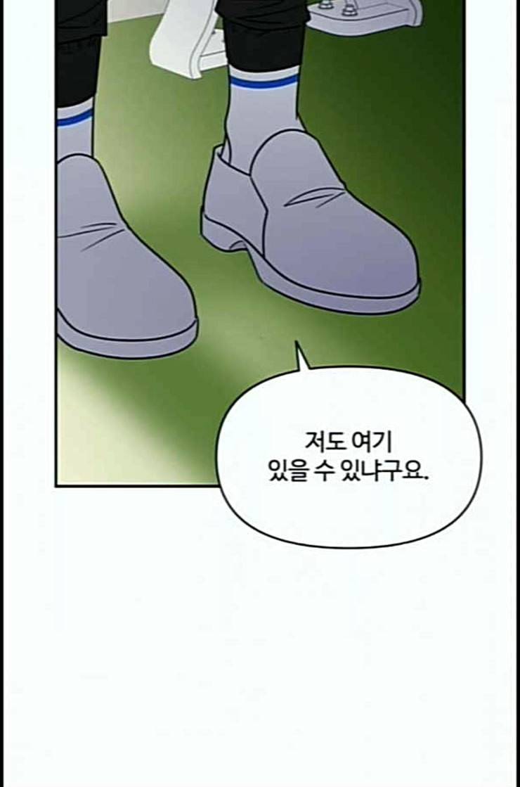 바른연애 길잡이 105화 네이버 54