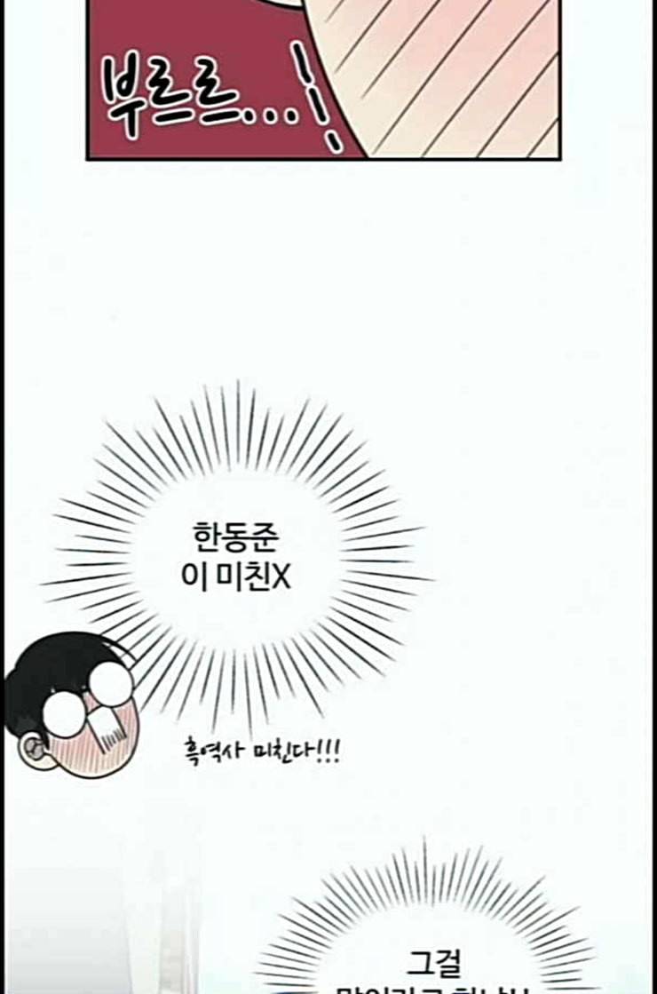 바른연애 길잡이 105화 네이버 56