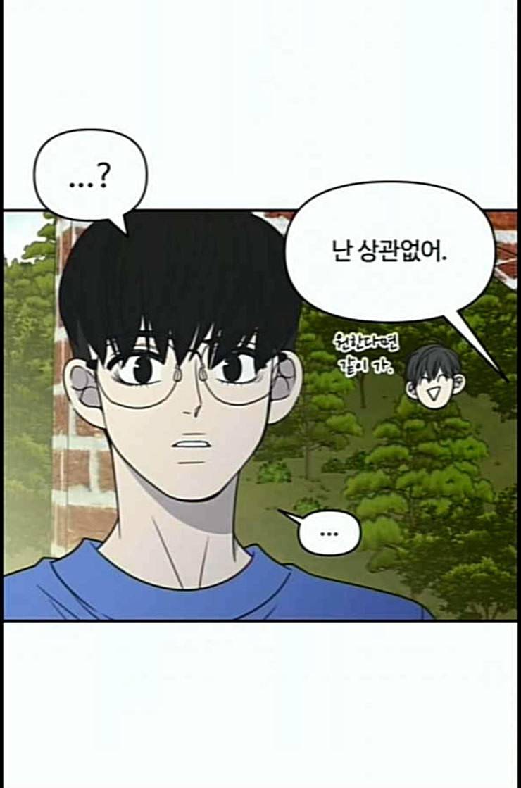 바른연애 길잡이 105화 네이버 59