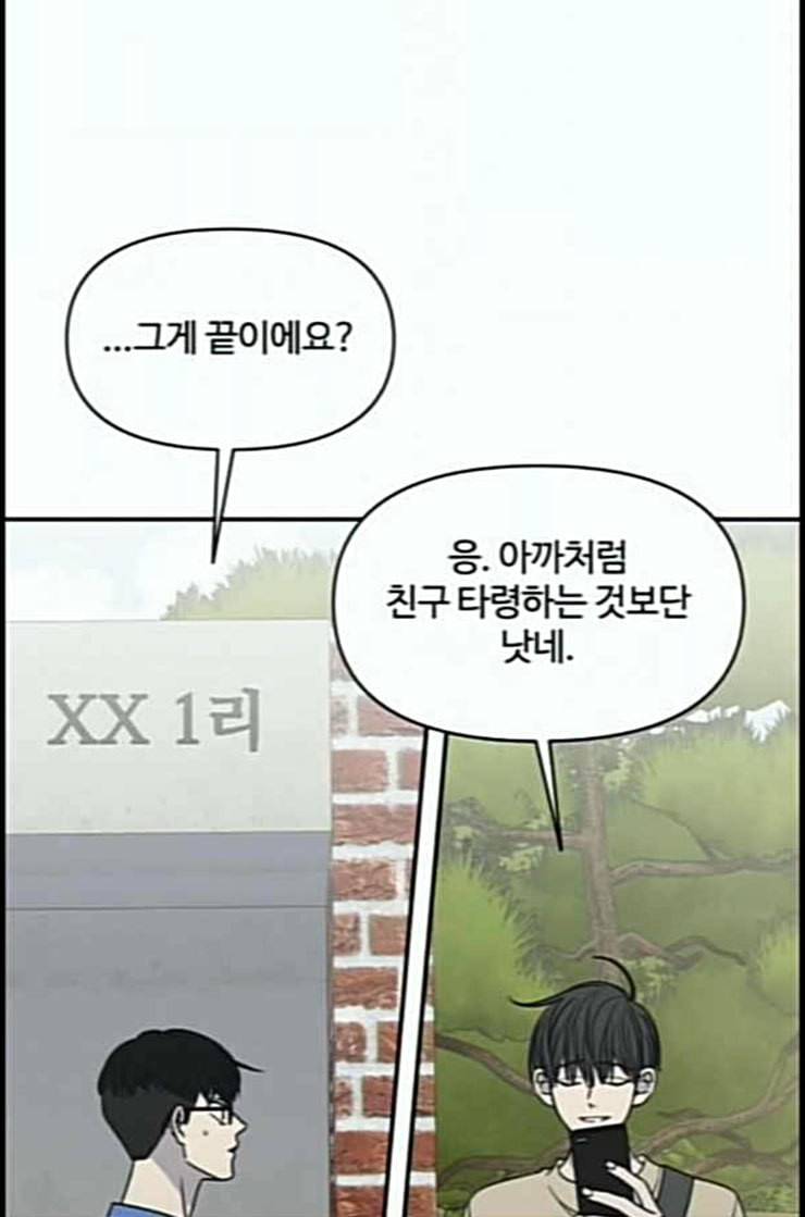 바른연애 길잡이 105화 네이버 60