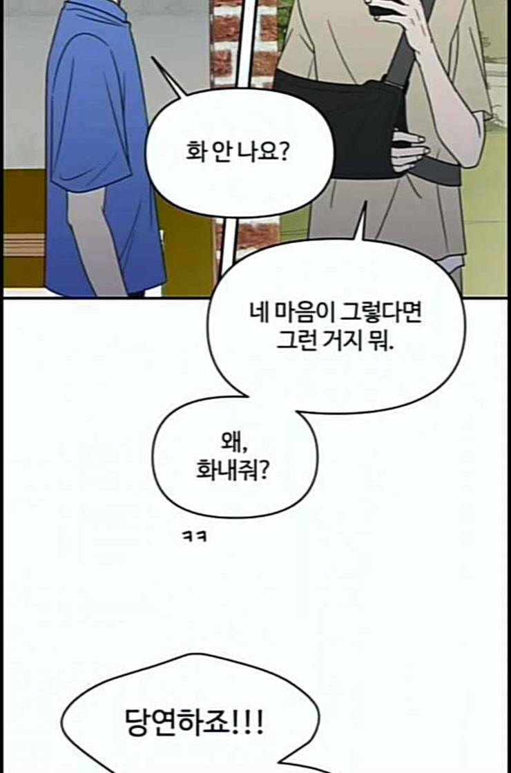 바른연애 길잡이 105화 네이버 61