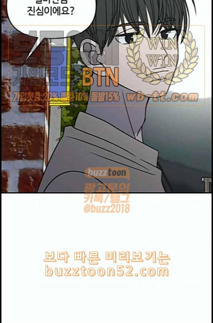 바른연애 길잡이 105화 네이버 64