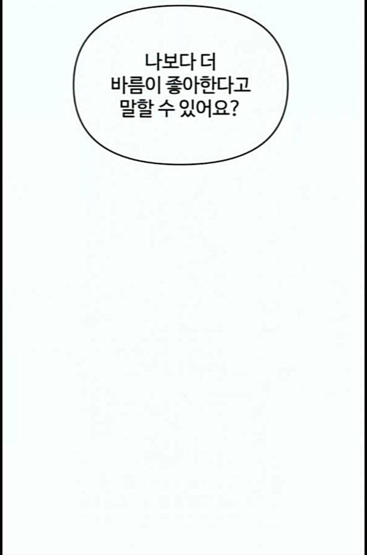 바른연애 길잡이 105화 네이버 65