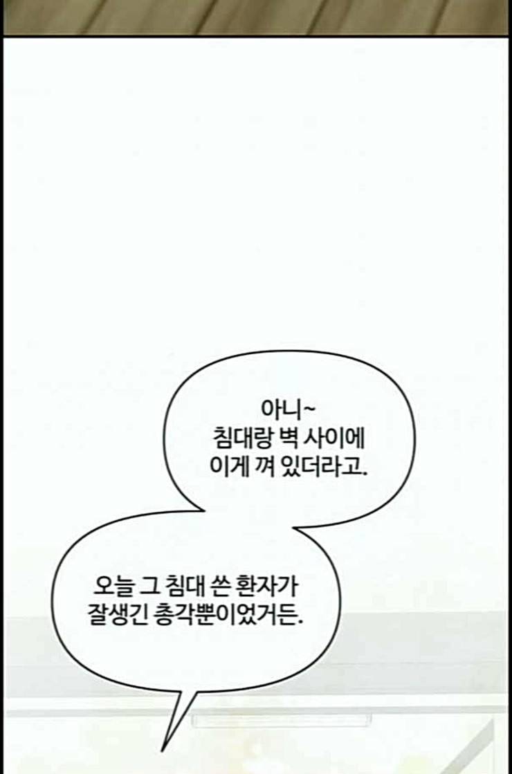 바른연애 길잡이 105화 네이버 68