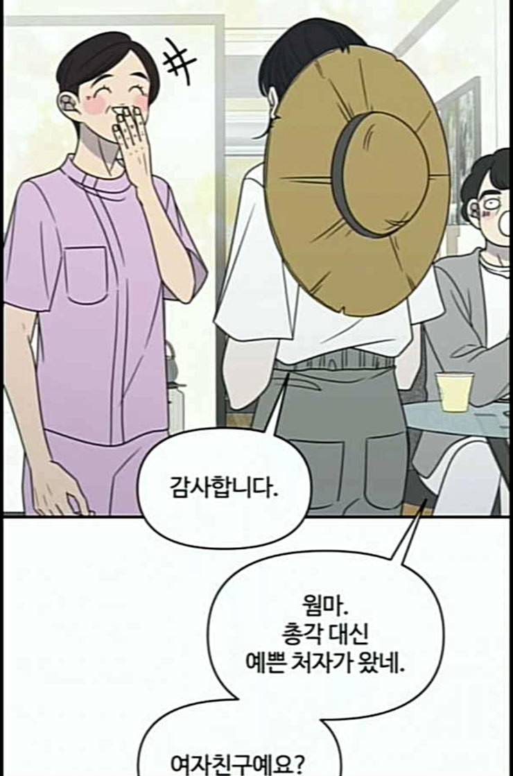 바른연애 길잡이 105화 네이버 69