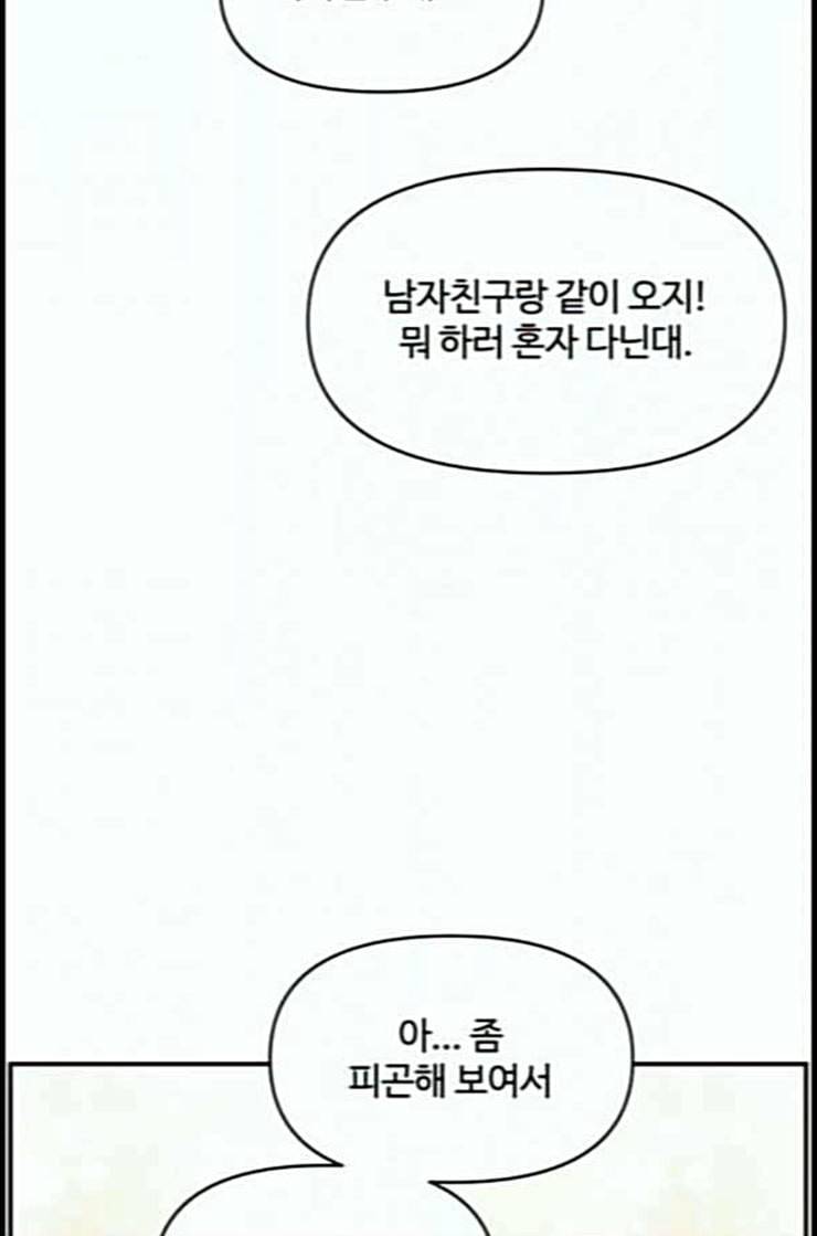 바른연애 길잡이 105화 네이버 70