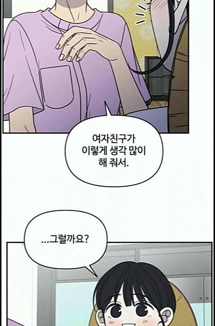 바른연애 길잡이 105화 네이버 73